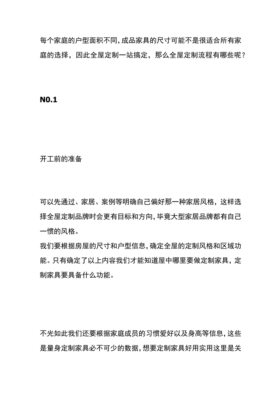 全屋定制流程.docx_第2页