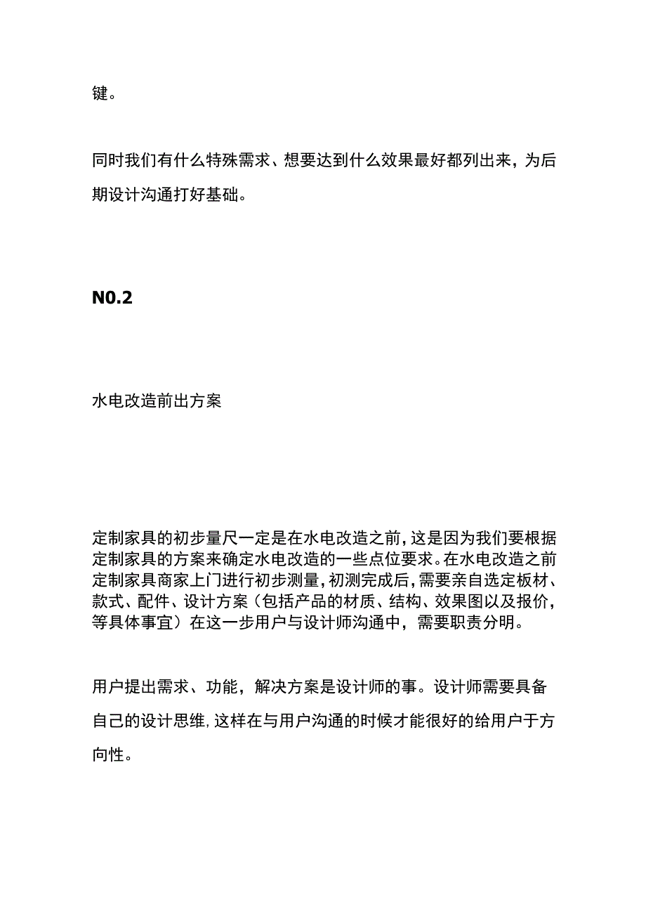 全屋定制流程.docx_第3页