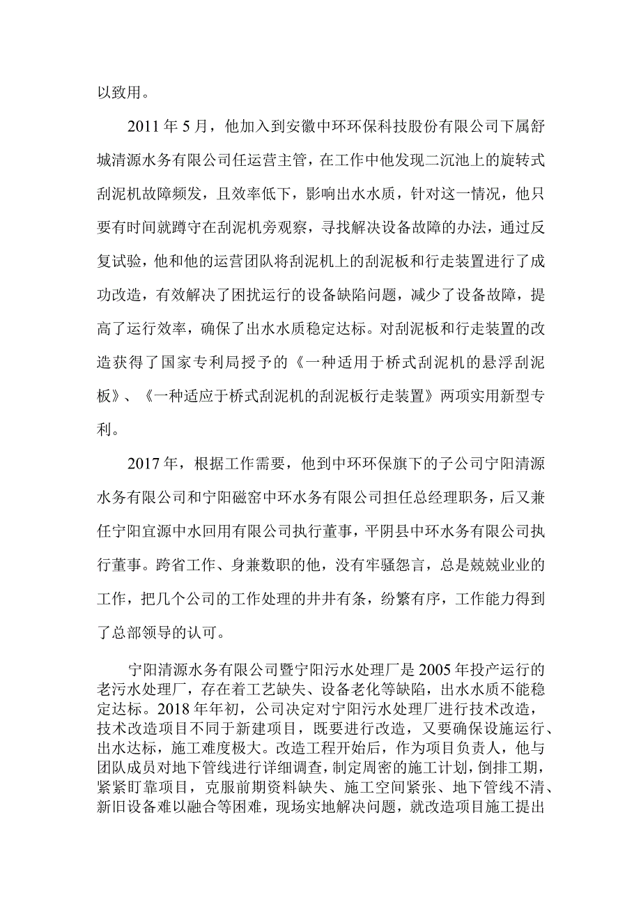 优秀校友事迹31朱春友.docx_第3页