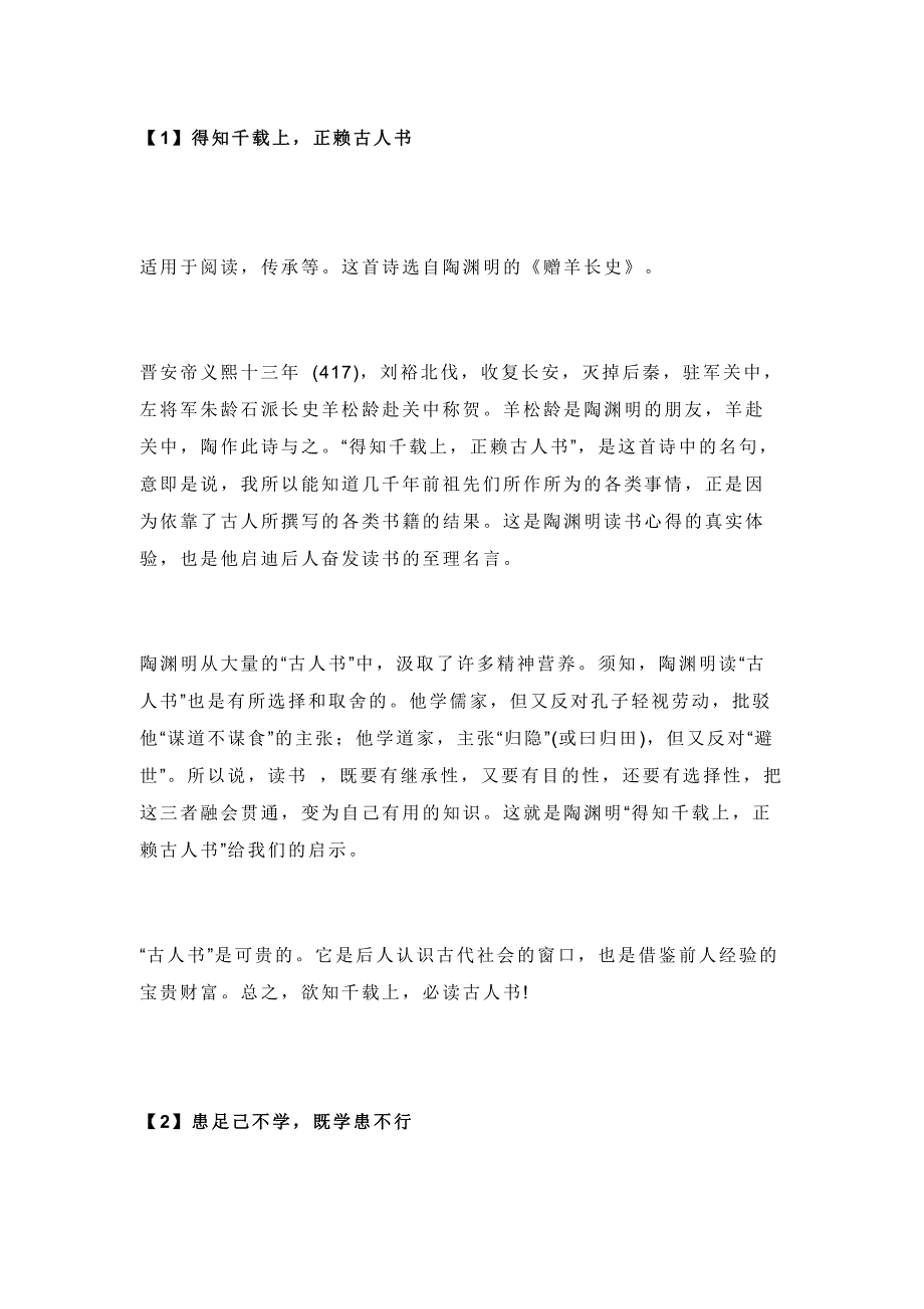 高中语文作文素材：可以提升作文气质德诗句类标题.docx_第1页