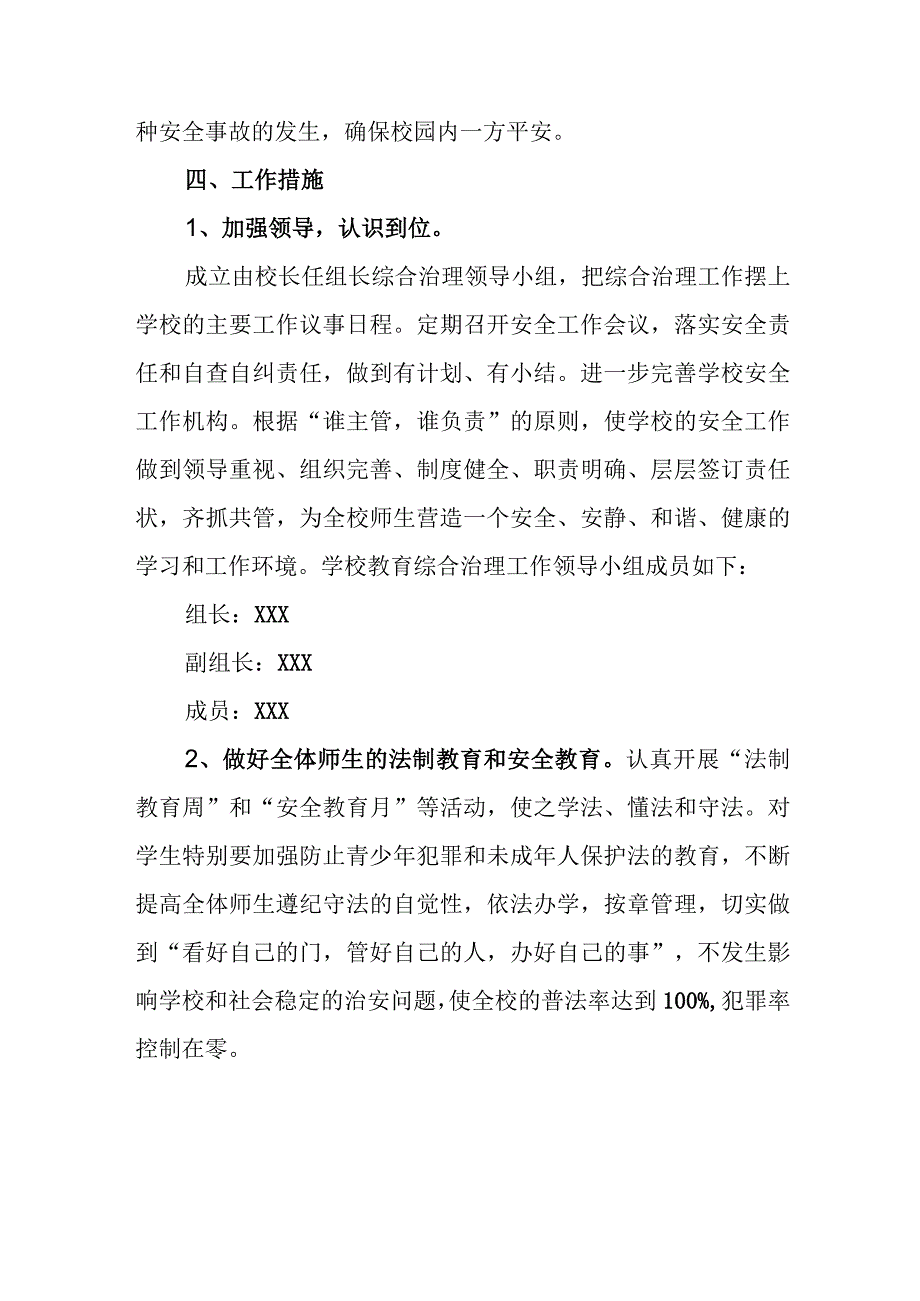 中学校园及周边治安综合治理方案.docx_第3页