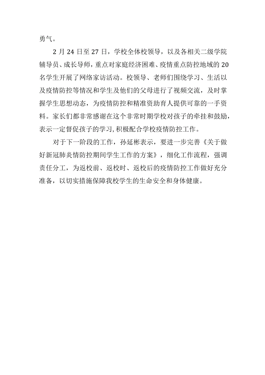 8.平院战“疫”先锋——孙延彬：疫情就是命令,防控就是责任.docx_第3页