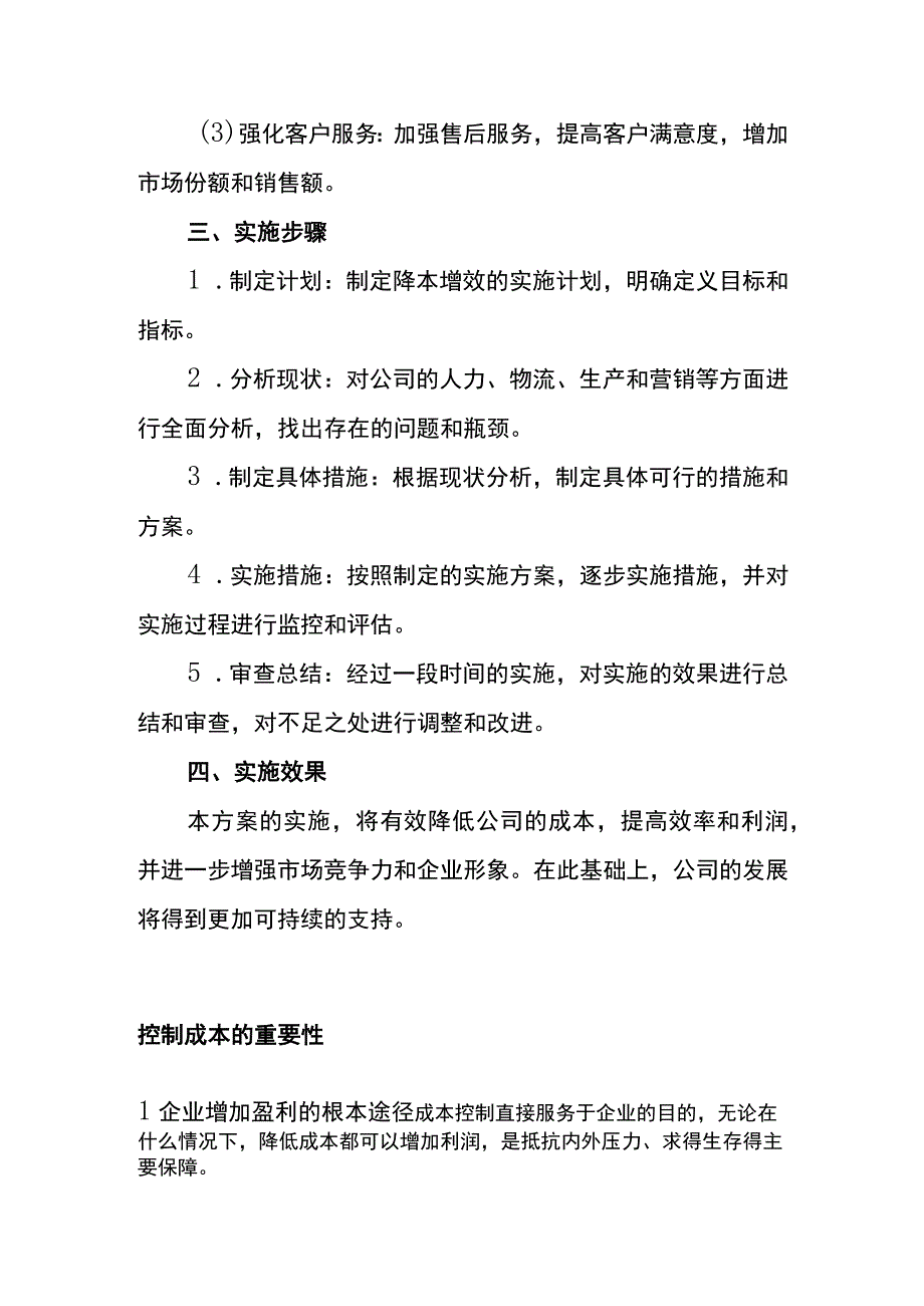 公司降本成本实施方案模板.docx_第3页