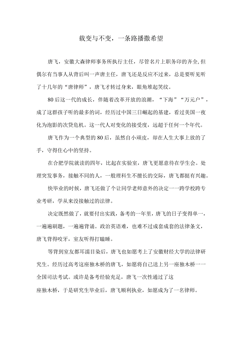 优秀校友事迹唐飞.docx_第1页