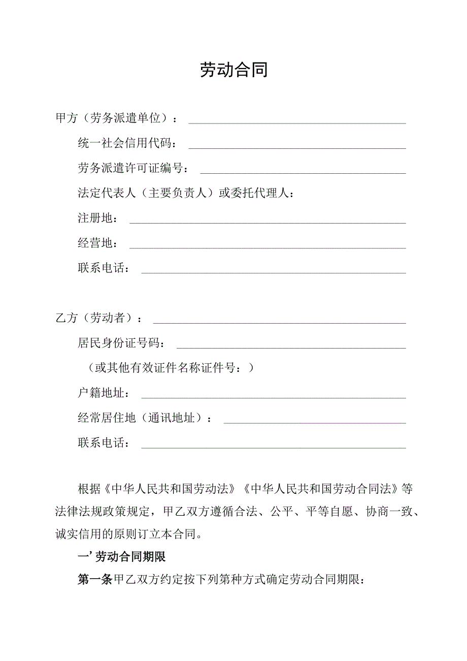 2023-2025年劳动合同通用模板全（完整版）.docx_第1页