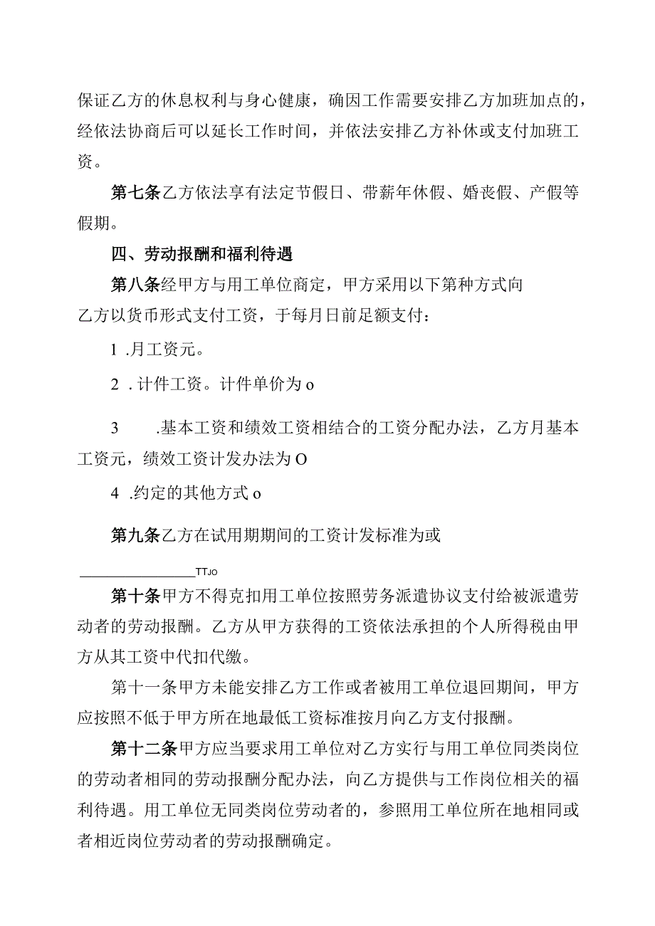 2023-2025年劳动合同通用模板全（完整版）.docx_第3页