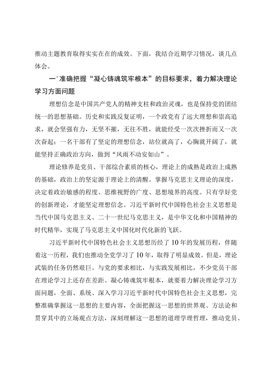 专题“凝心铸魂筑牢根本、锤炼品格强化忠诚、实干担当促进发展、践行宗旨为民造福、廉洁奉公树立新风”学习研讨发言【4篇】.docx_第2页