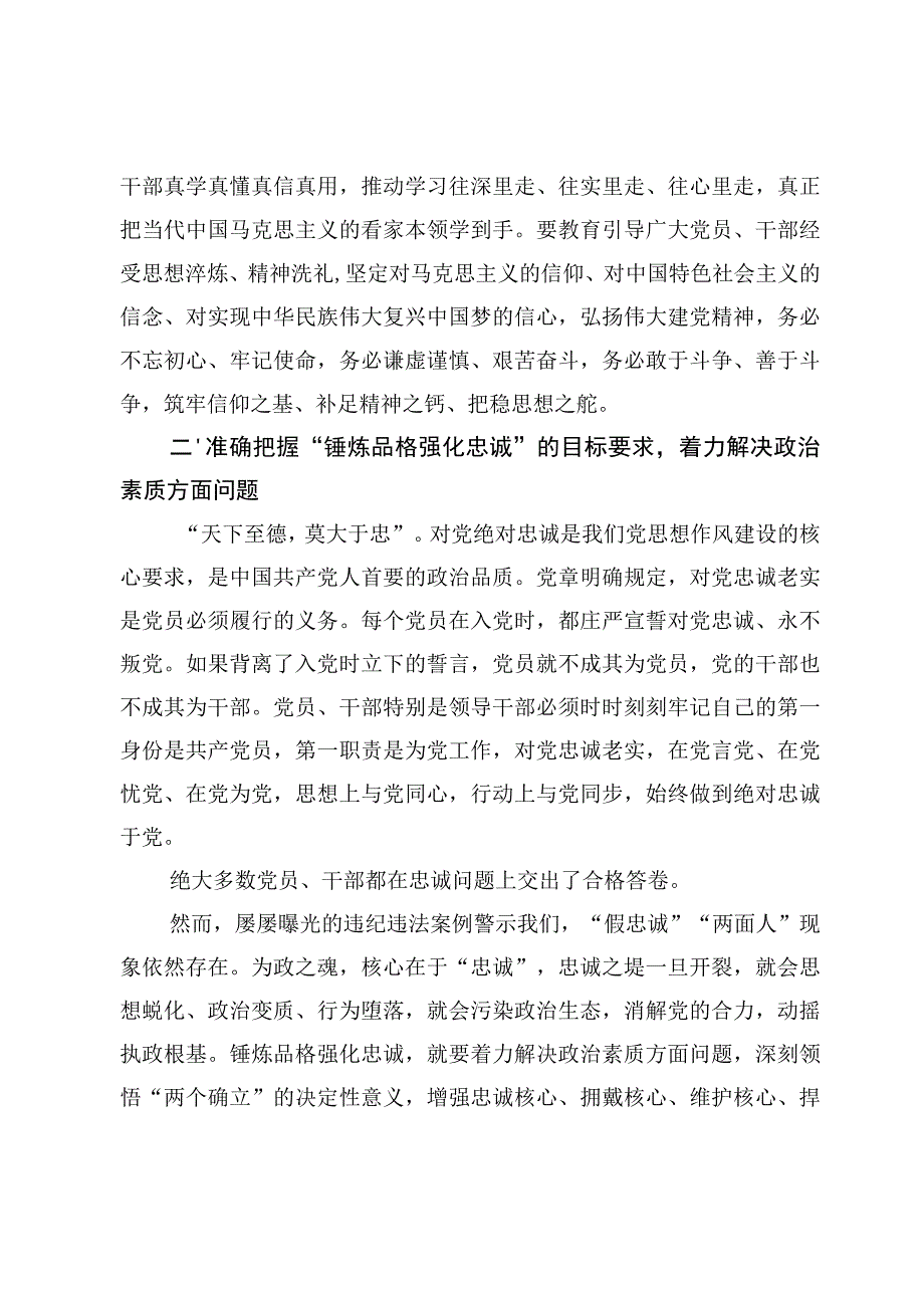 专题“凝心铸魂筑牢根本、锤炼品格强化忠诚、实干担当促进发展、践行宗旨为民造福、廉洁奉公树立新风”学习研讨发言【4篇】.docx_第3页