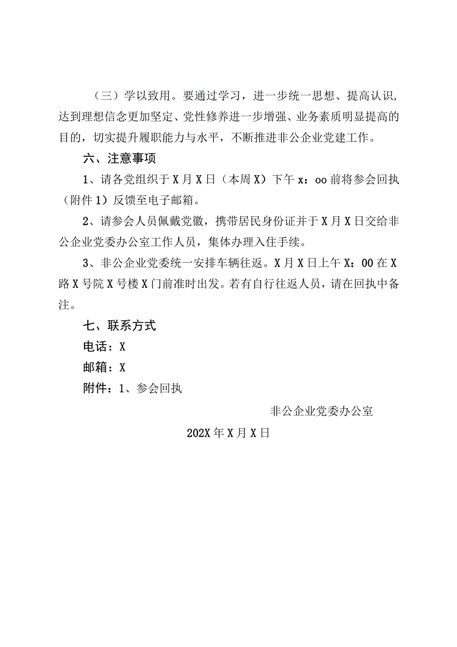 XX街道关于开展支部书记培训工作的预通知 （2023年）.docx_第2页