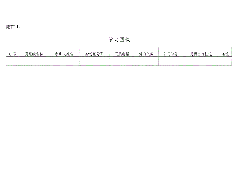 XX街道关于开展支部书记培训工作的预通知 （2023年）.docx_第3页