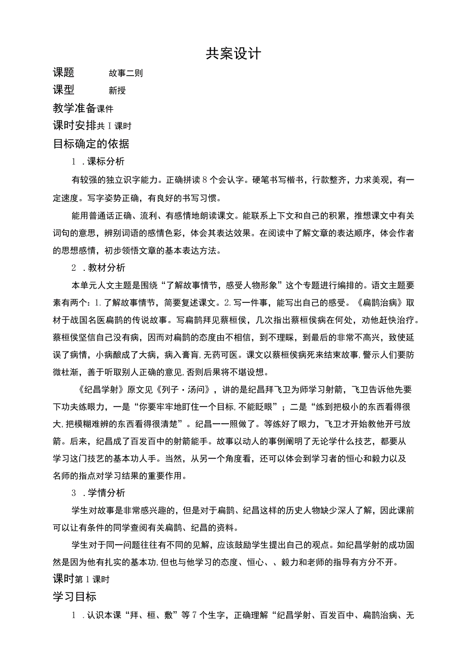 27故事二则 教案.docx_第1页