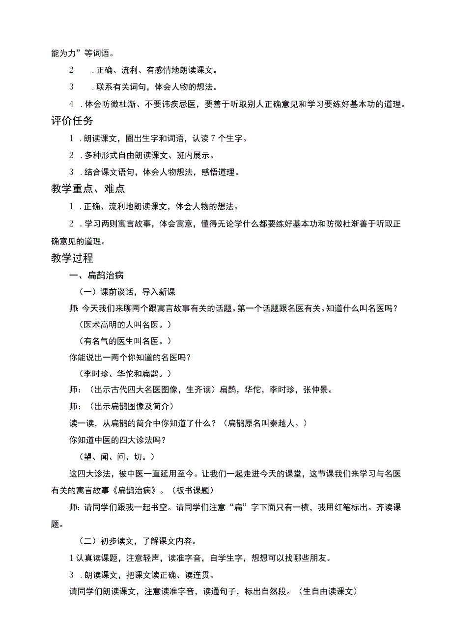 27故事二则 教案.docx_第2页