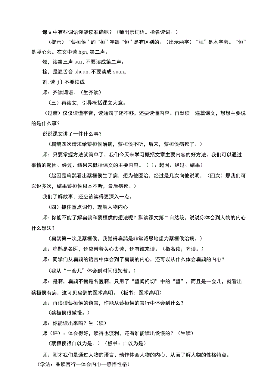 27故事二则 教案.docx_第3页