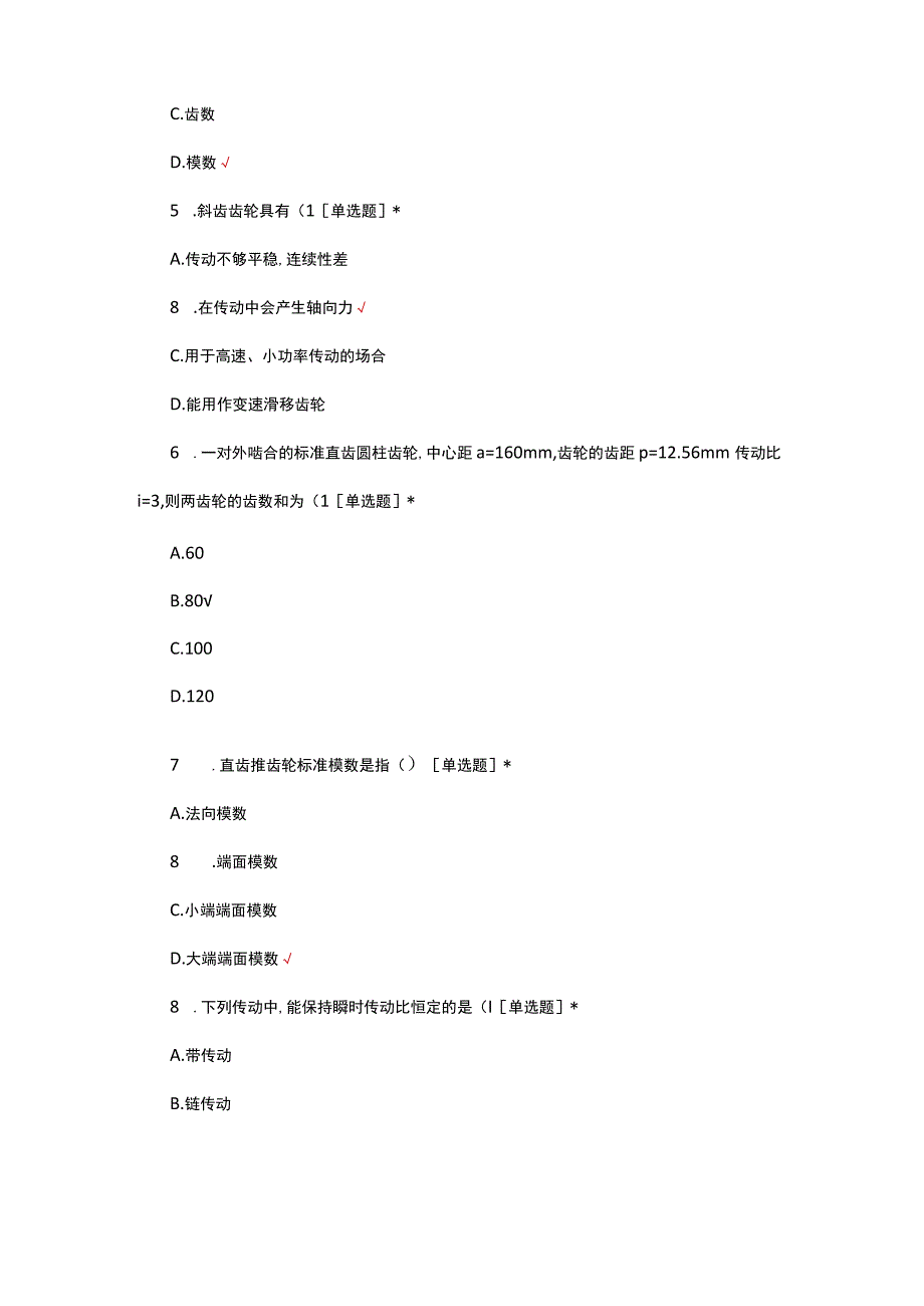 2023齿轮传动专项考核试题.docx_第2页