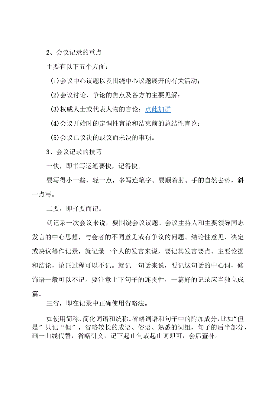 会议记录的一些基本技巧.docx_第2页