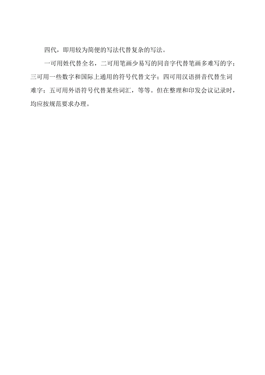 会议记录的一些基本技巧.docx_第3页