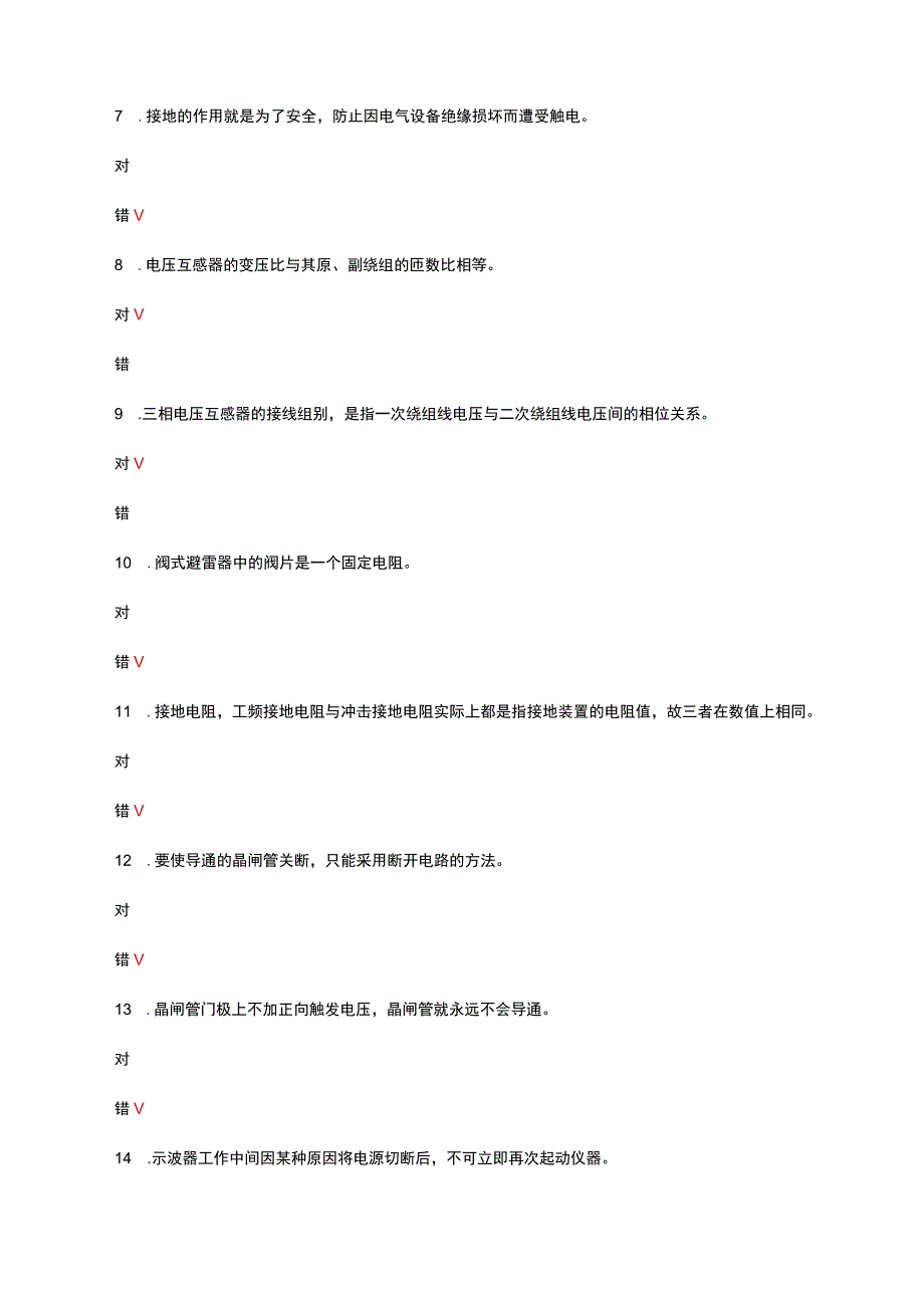 2023年电工中级理论知识考试试题.docx_第2页