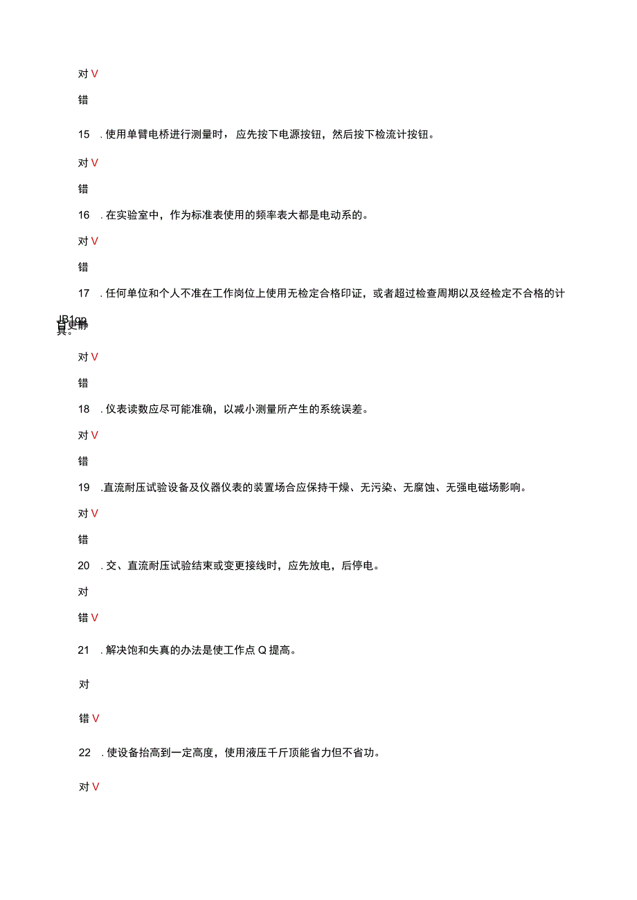 2023年电工中级理论知识考试试题.docx_第3页