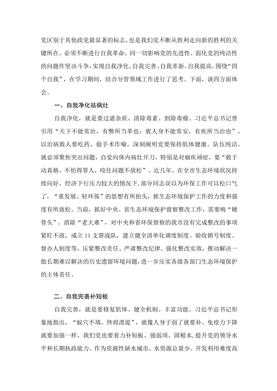 2023公安民警学习专题教育研讨发言材料（共13篇）.docx_第2页