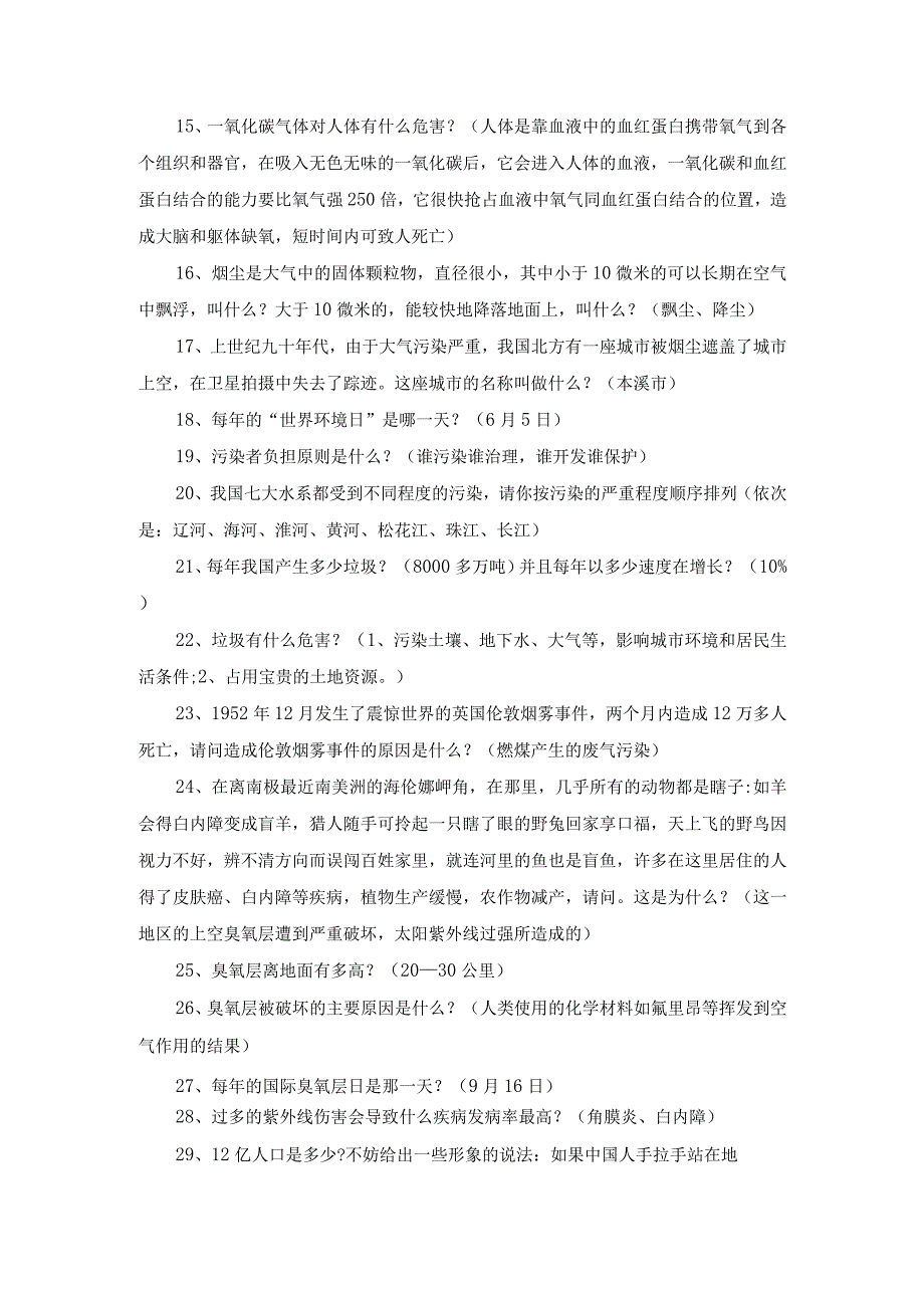 2023年小学生科普知识竞赛题库及答案.docx_第2页