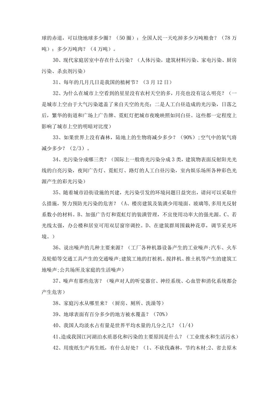 2023年小学生科普知识竞赛题库及答案.docx_第3页