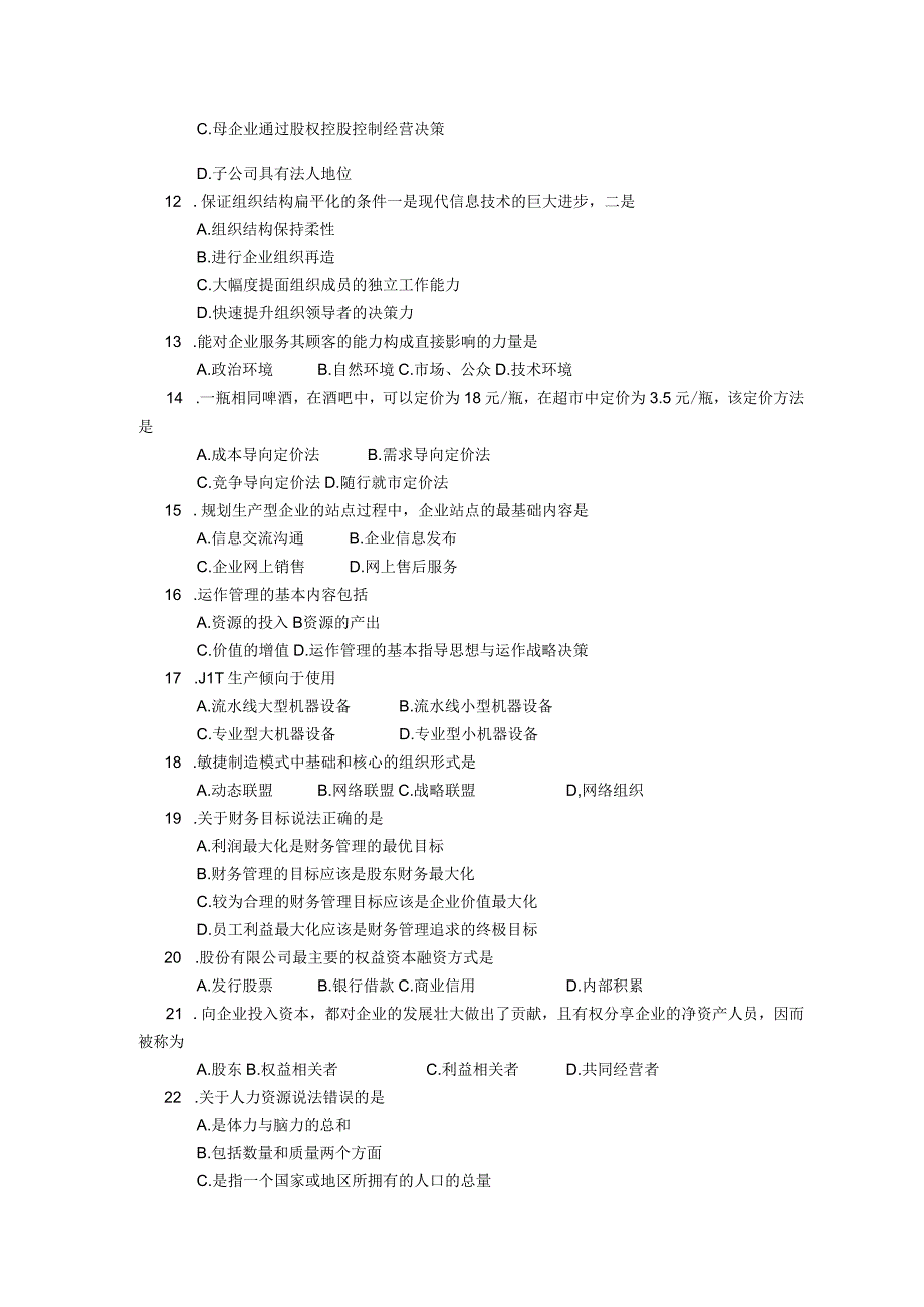 2018年04月自学考试00910《网络经济与企业管理》试题.docx_第2页