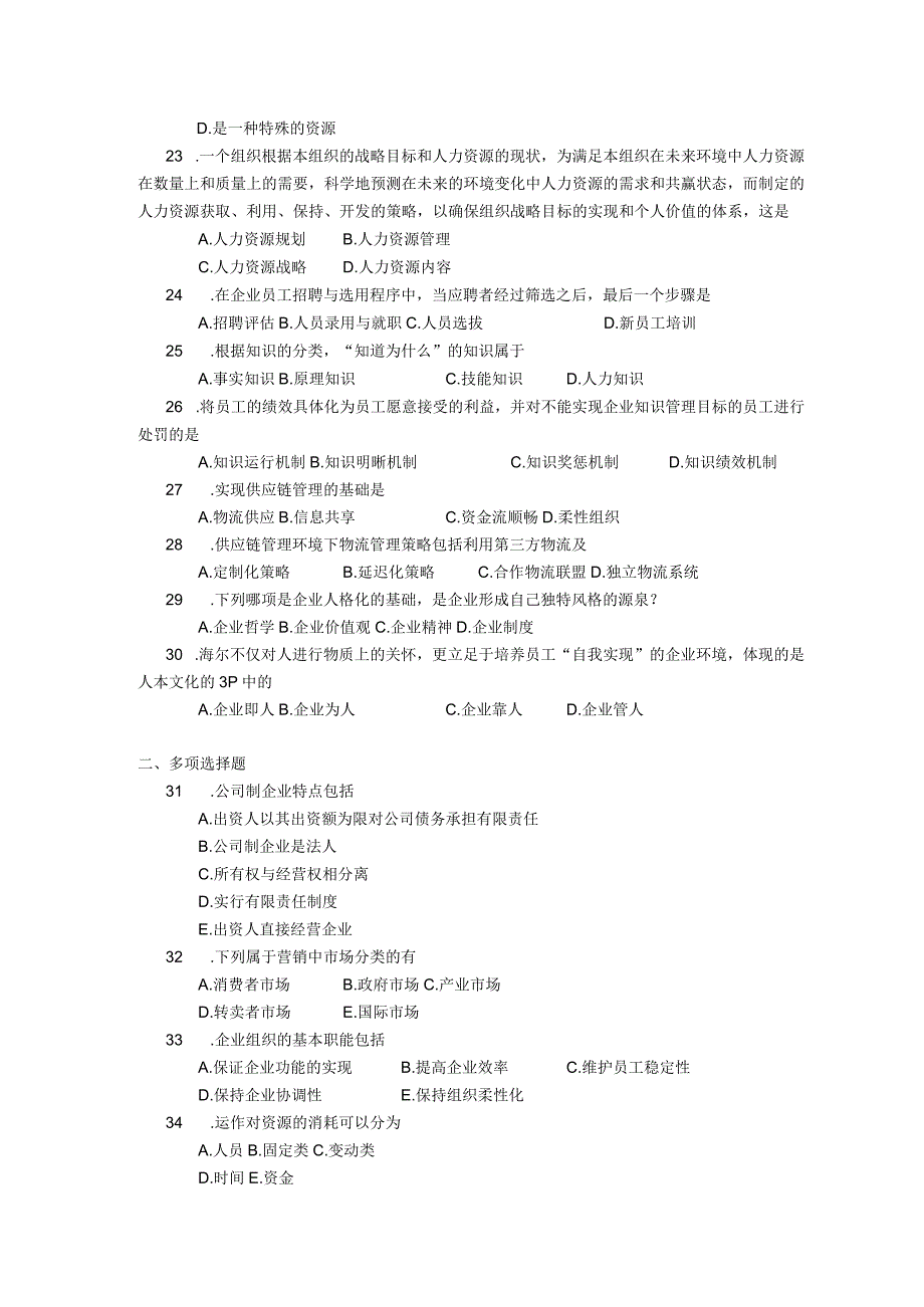 2018年04月自学考试00910《网络经济与企业管理》试题.docx_第3页