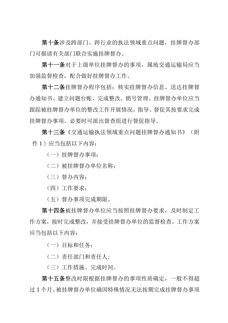 《黑龙江省交通运输行政执法警示案例通报制度》.docx_第3页