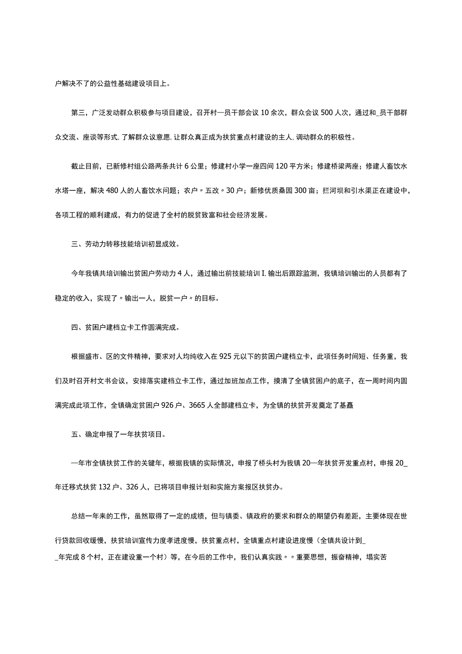 乡镇机关年度工作总结.docx_第2页