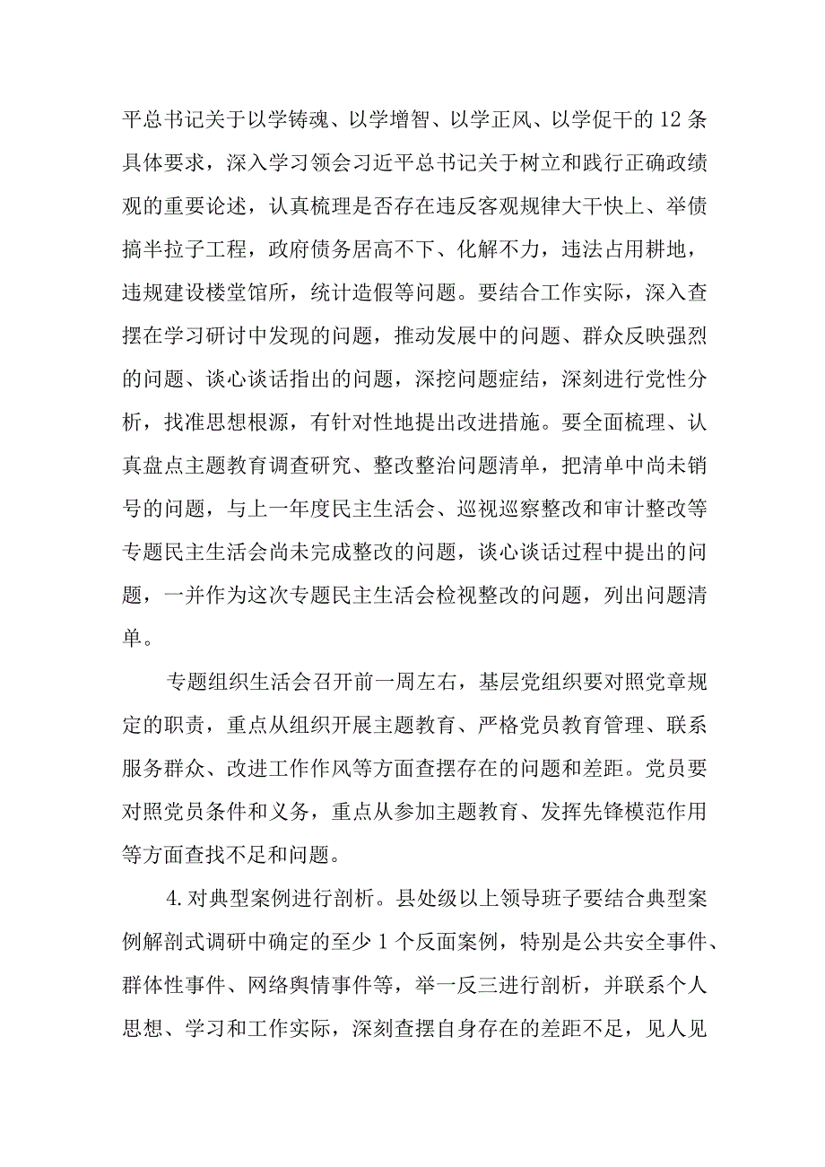 主题教育专题民主生活会方案.docx_第3页