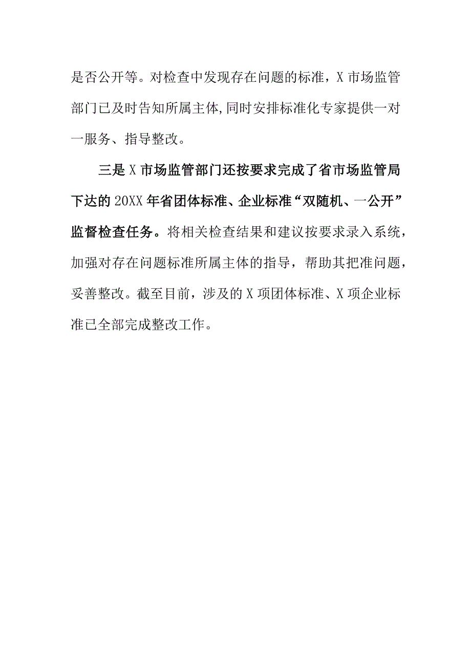 20XX年度标准监督检查工作亮点总结.docx_第2页