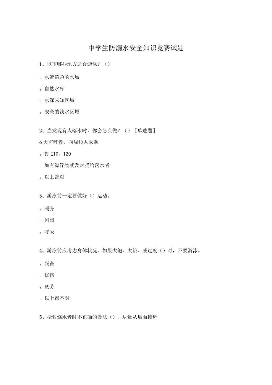 中学生防溺水安全知识竞赛试题.docx_第1页