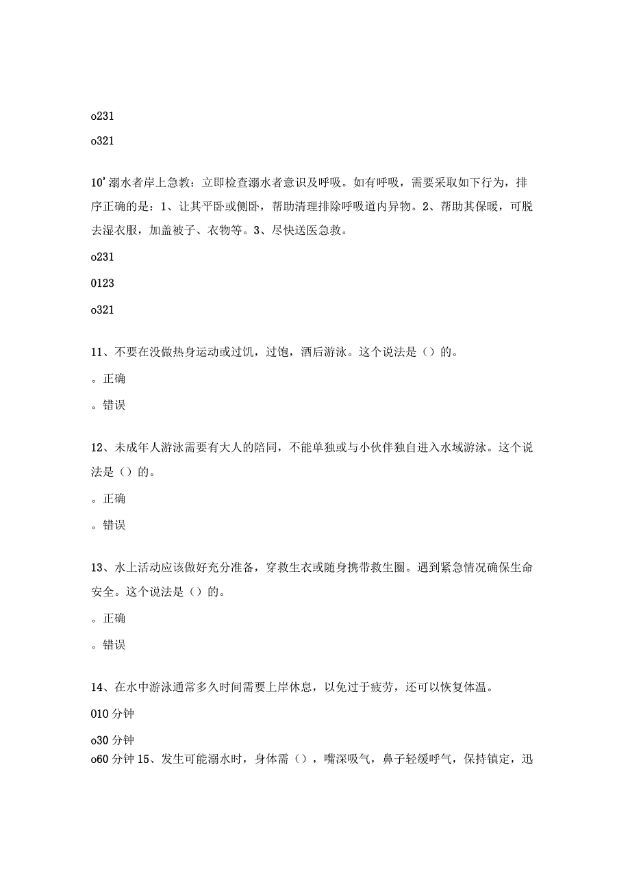 中学生防溺水安全知识竞赛试题.docx_第3页