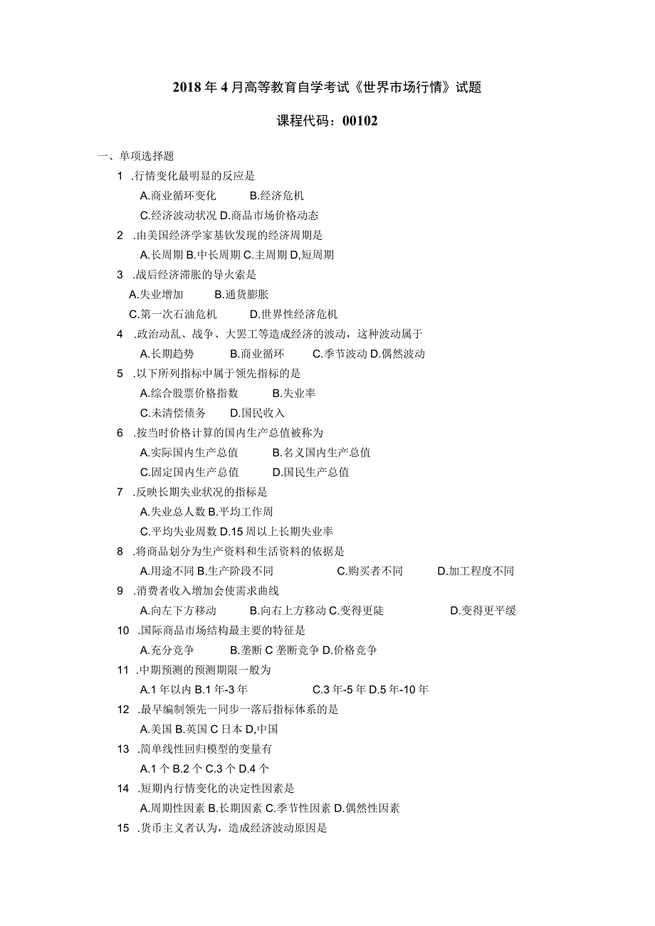 2018年04月自学考试00102《世界市场行情》试题.docx_第1页