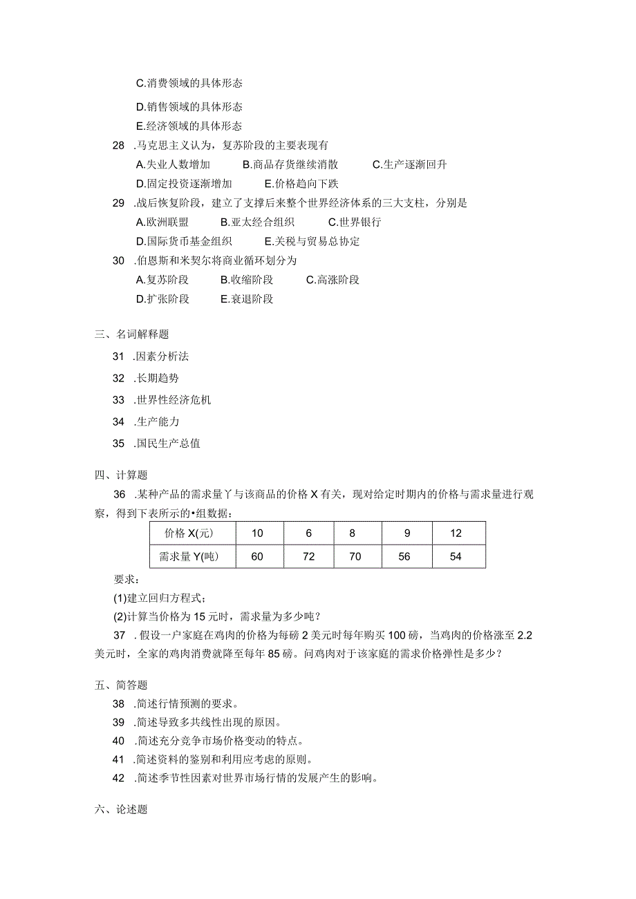 2018年04月自学考试00102《世界市场行情》试题.docx_第3页