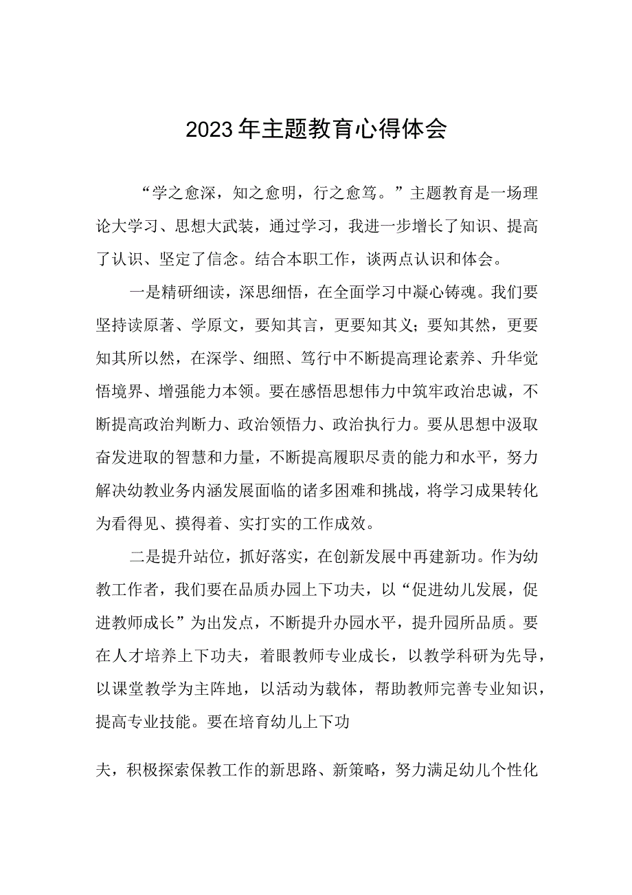 2023年幼儿园关于开展第二批主题教育心得体会八篇.docx_第1页