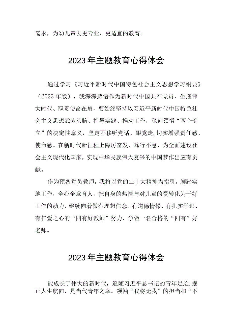 2023年幼儿园关于开展第二批主题教育心得体会八篇.docx_第2页