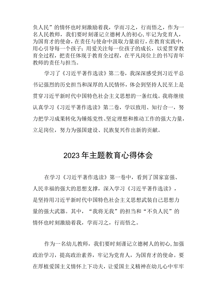 2023年幼儿园关于开展第二批主题教育心得体会八篇.docx_第3页