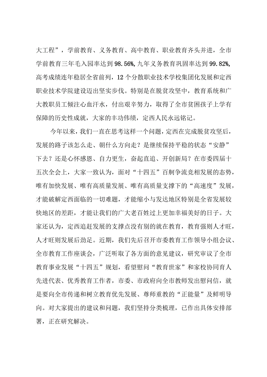 【领导讲话】在全市教育大会暨庆祝教师节大会上的讲话.docx_第2页