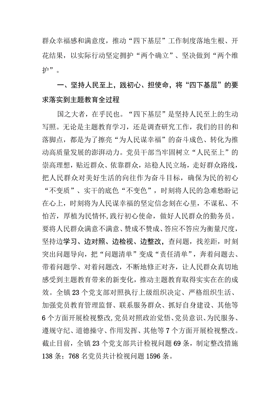 《主题教育》乡镇党委理论学习中心组发言材料：发扬“四下基层”优良作风 推动主题教育落地见效.docx_第2页