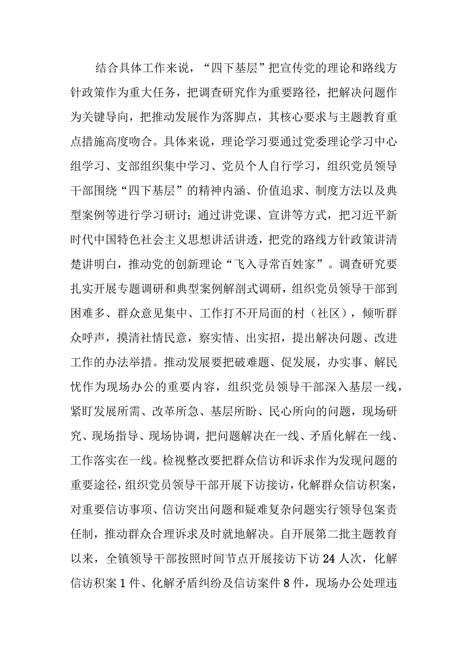 《主题教育》乡镇党委理论学习中心组发言材料：发扬“四下基层”优良作风 推动主题教育落地见效.docx_第3页