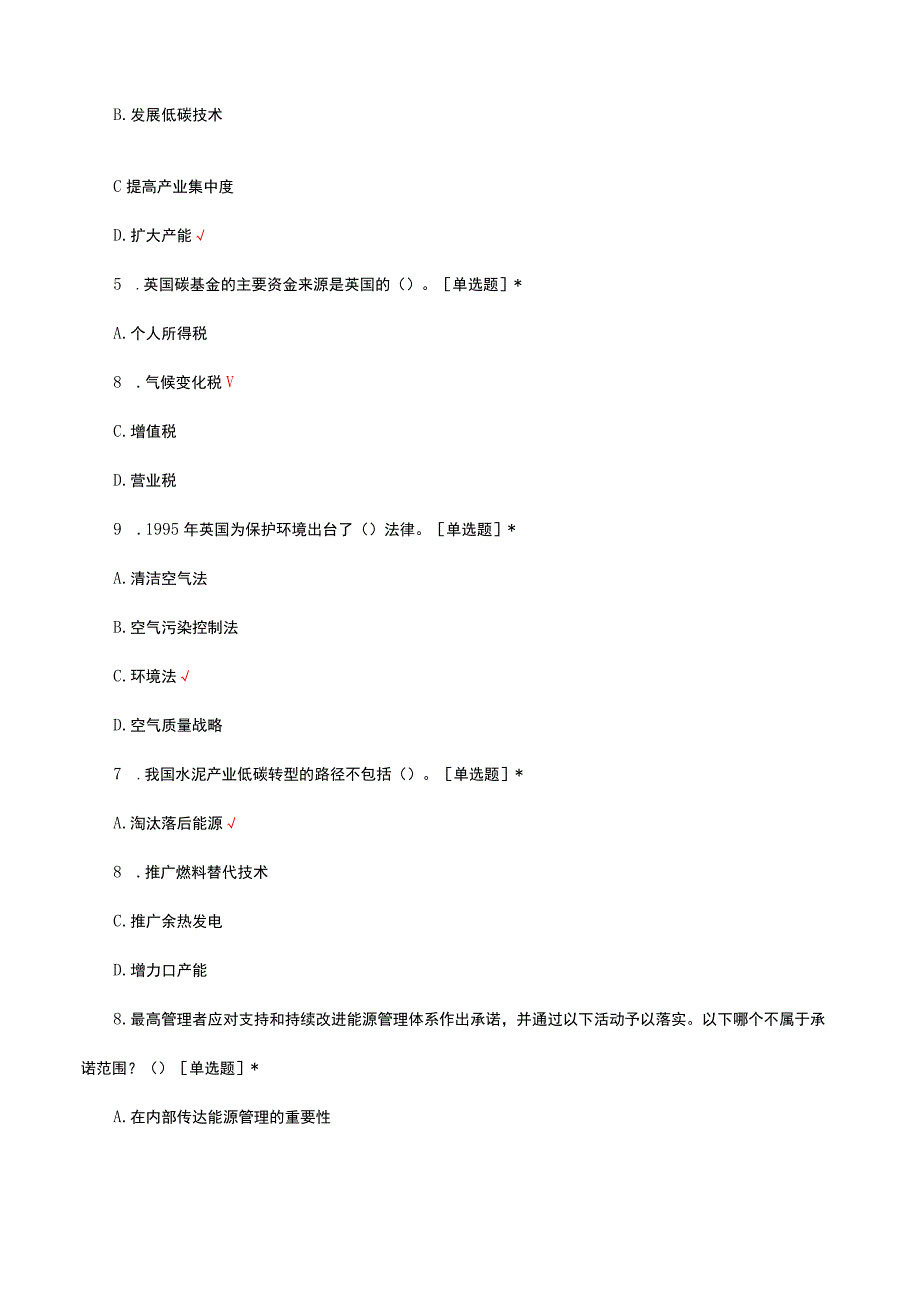 2023双碳（碳达峰和碳中和）岗位能力人才培训试题.docx_第2页