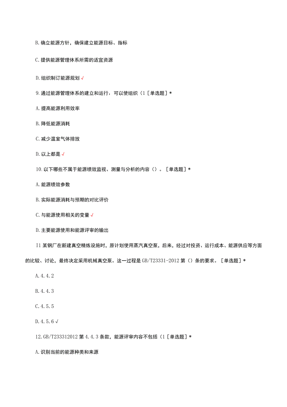 2023双碳（碳达峰和碳中和）岗位能力人才培训试题.docx_第3页