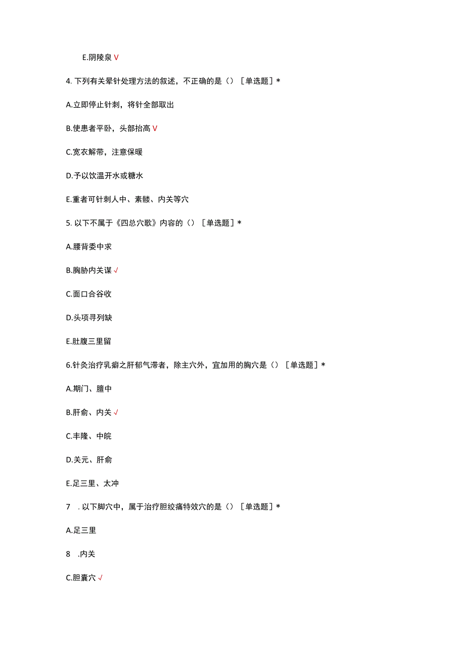 2023年针灸疼痛科医师准入理论考试试题.docx_第2页