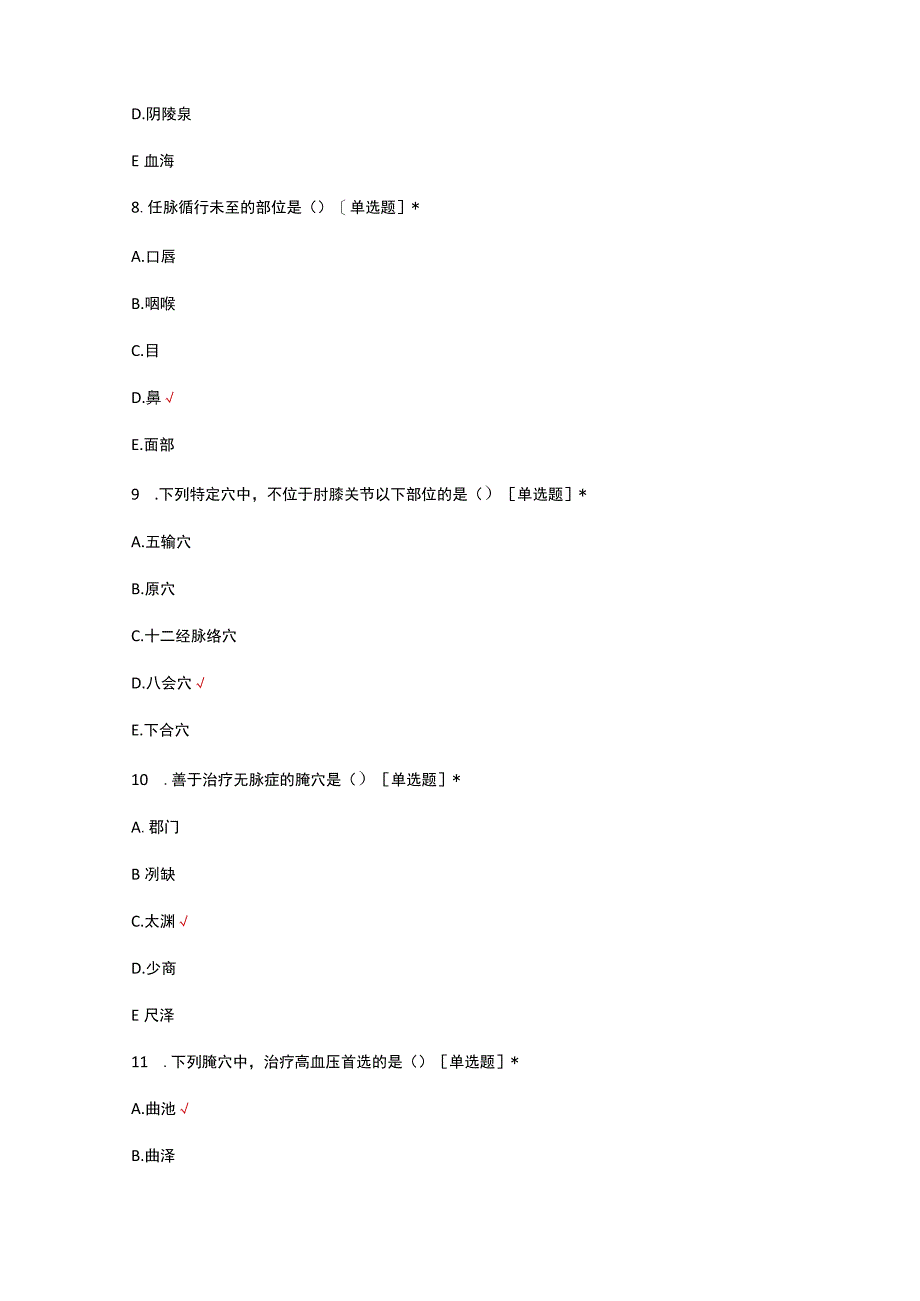 2023年针灸疼痛科医师准入理论考试试题.docx_第3页