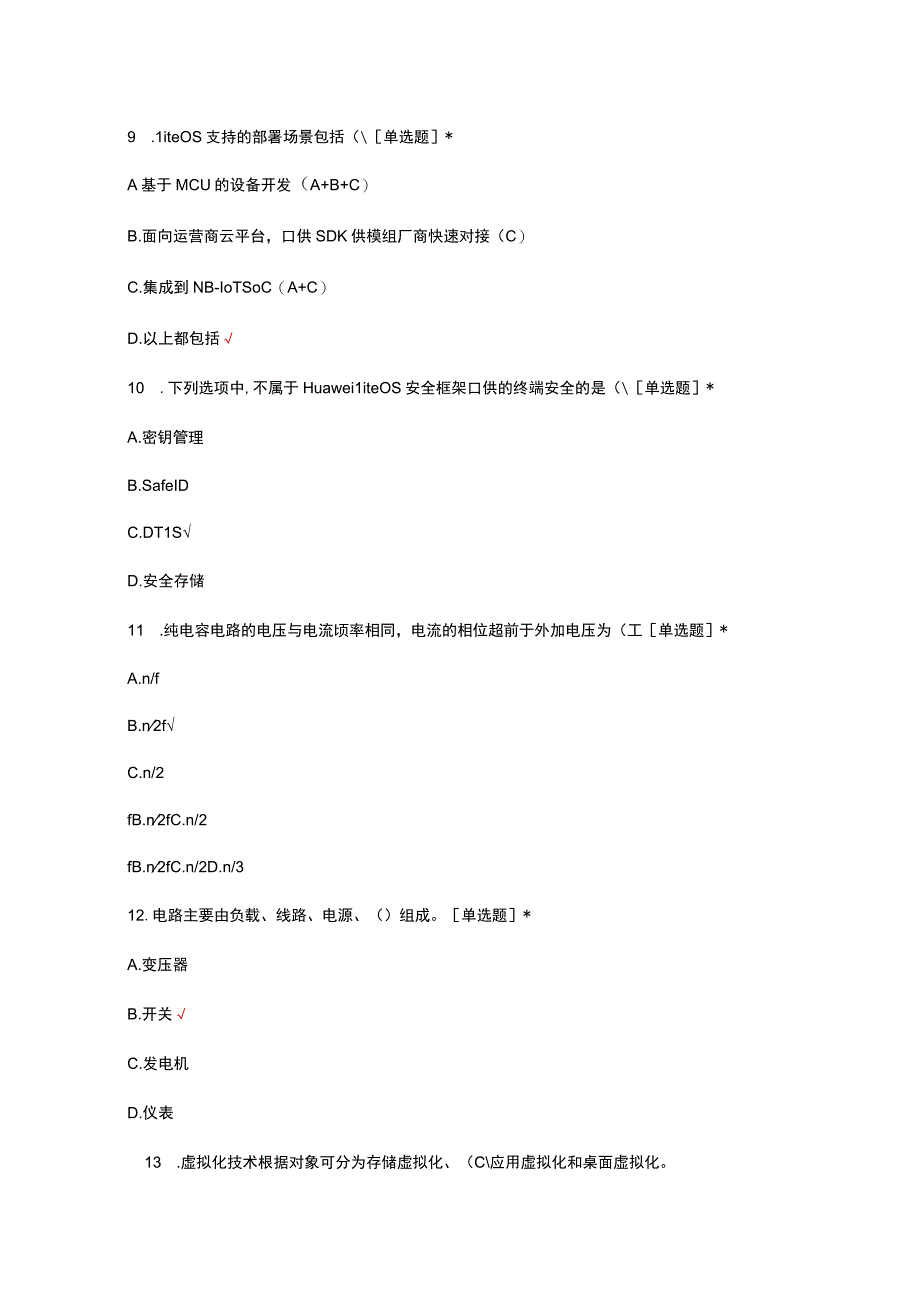 2023年物联网工程理论知识考核试题.docx_第3页