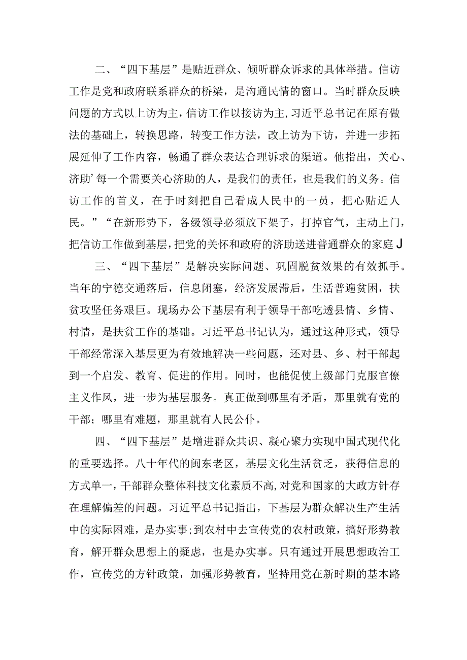 “四下基层”心得体会发言.docx_第2页