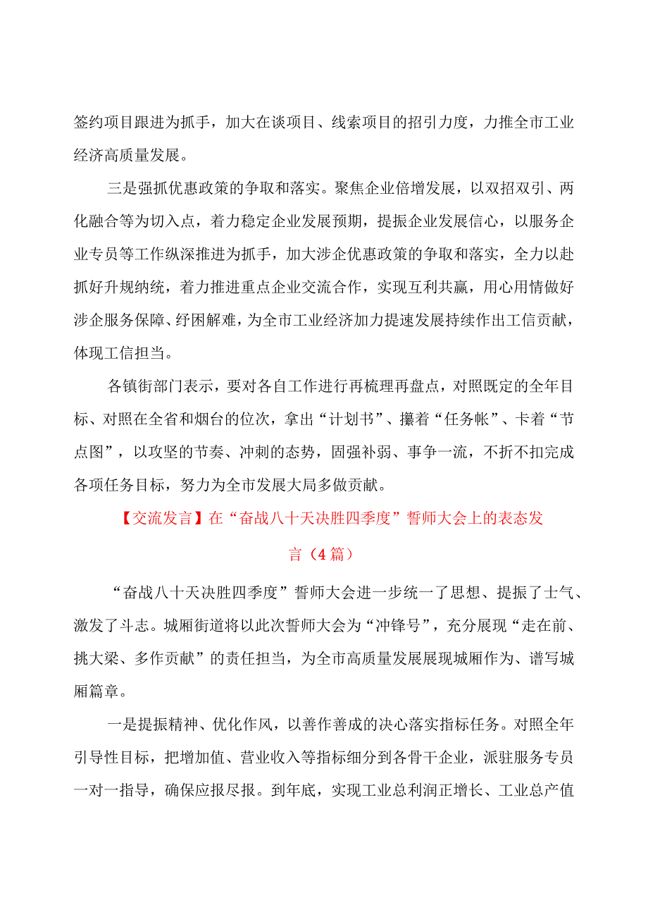 【交流发言】在“奋战八十天决胜四季度”誓师大会上的表态发言（4篇）.docx_第3页