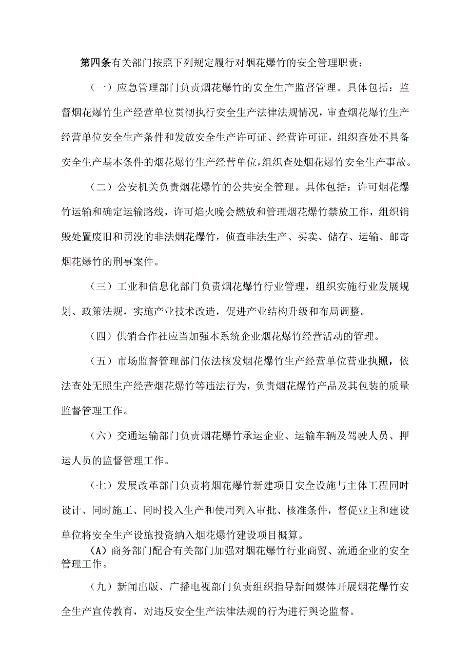 《江西省烟花爆竹安全管理办法》（2019年9月29日江西省政府令第241号修改）.docx_第2页