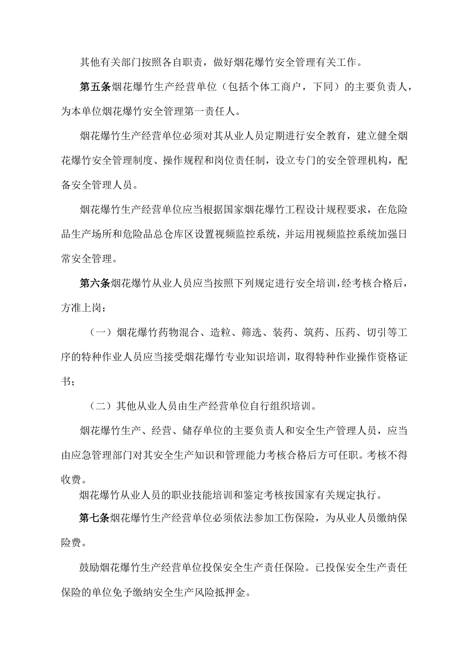 《江西省烟花爆竹安全管理办法》（2019年9月29日江西省政府令第241号修改）.docx_第3页